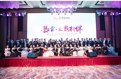 百英百利三周年