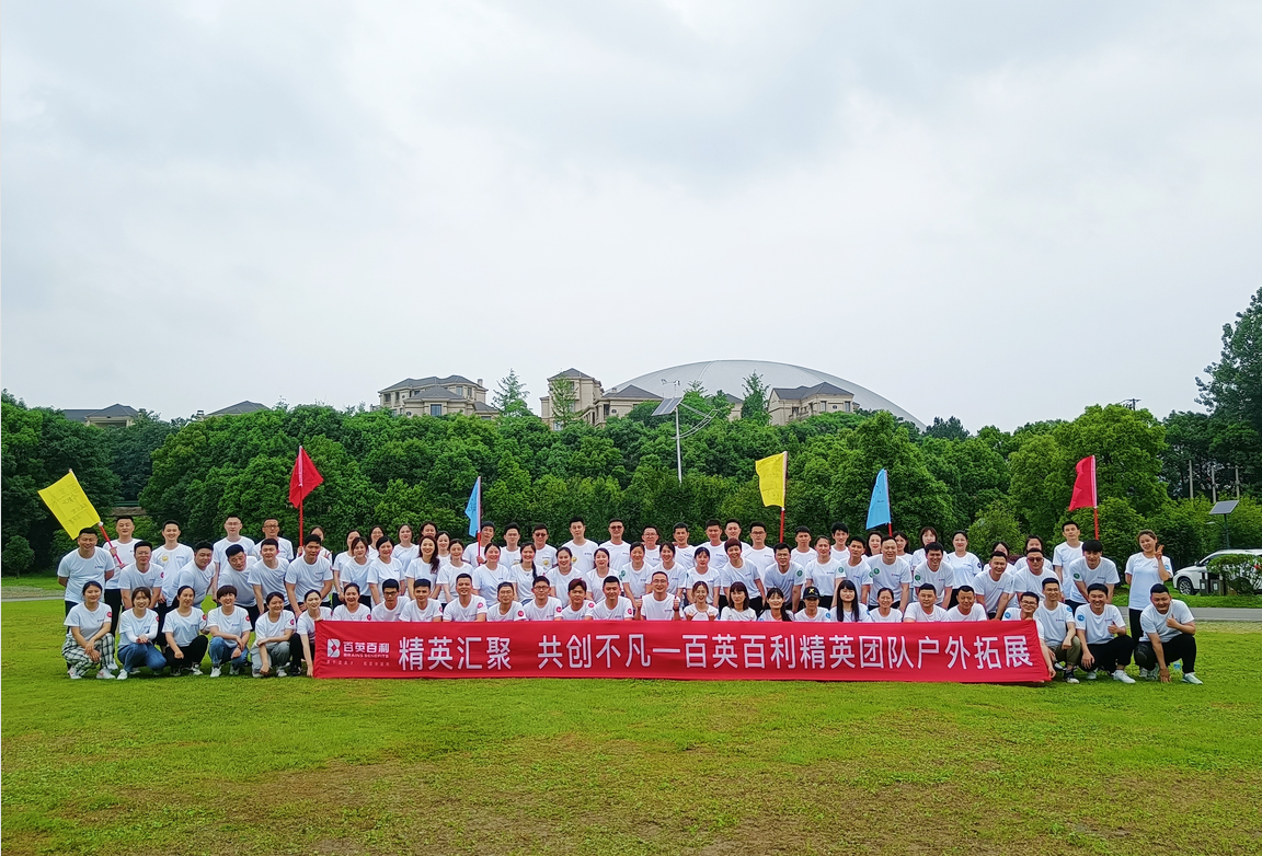2021年中精英团队拓展