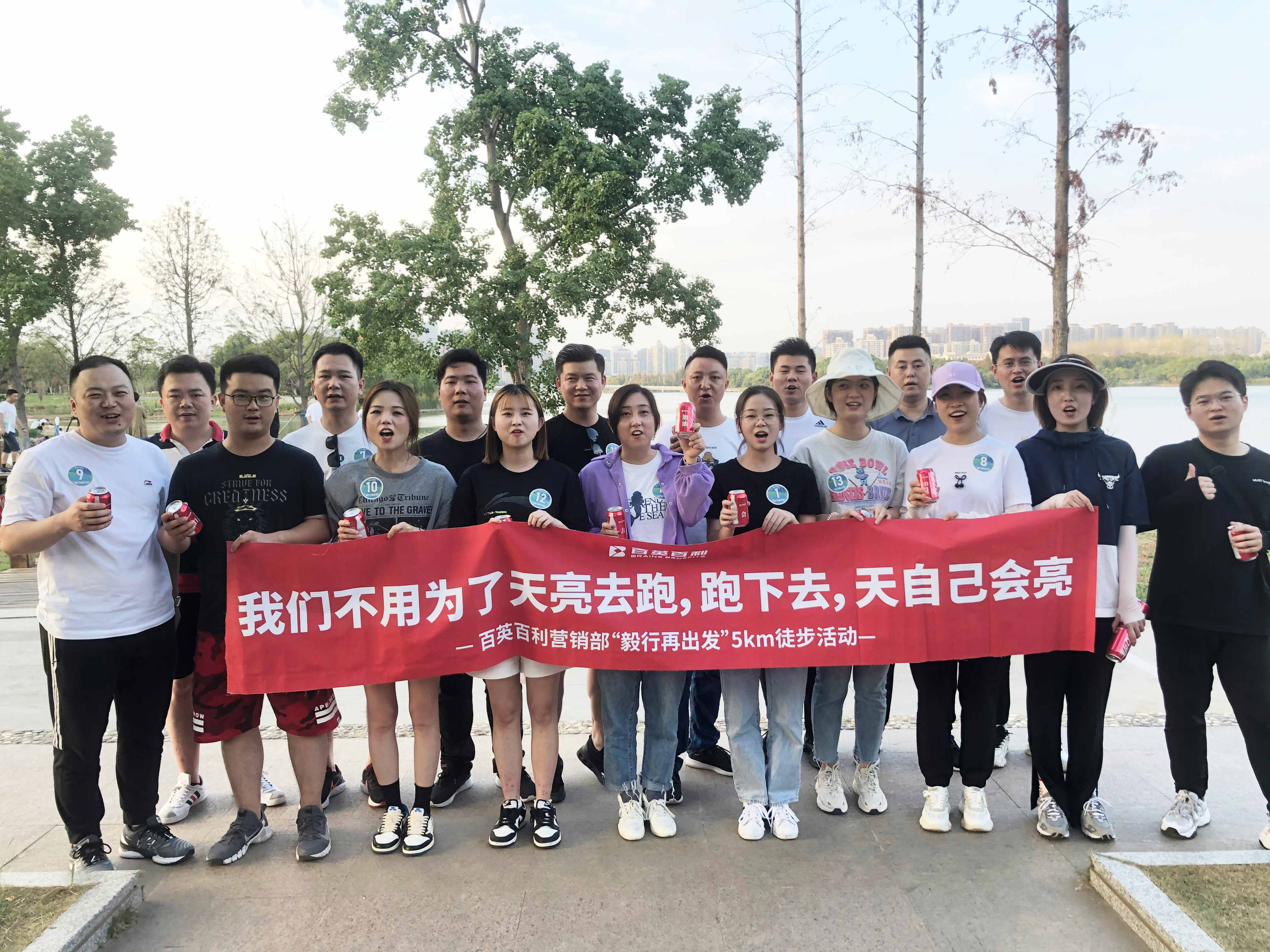 营销部2022年“5km”毅行活动