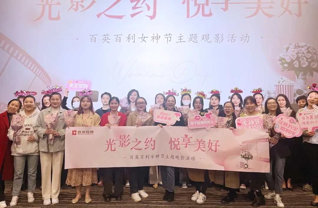 女神节主题观影活动