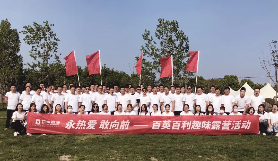 永热爱 敢向前—趣味露营活动