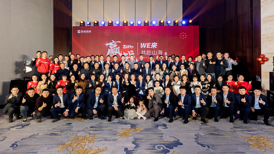 百英百利2024年会盛典