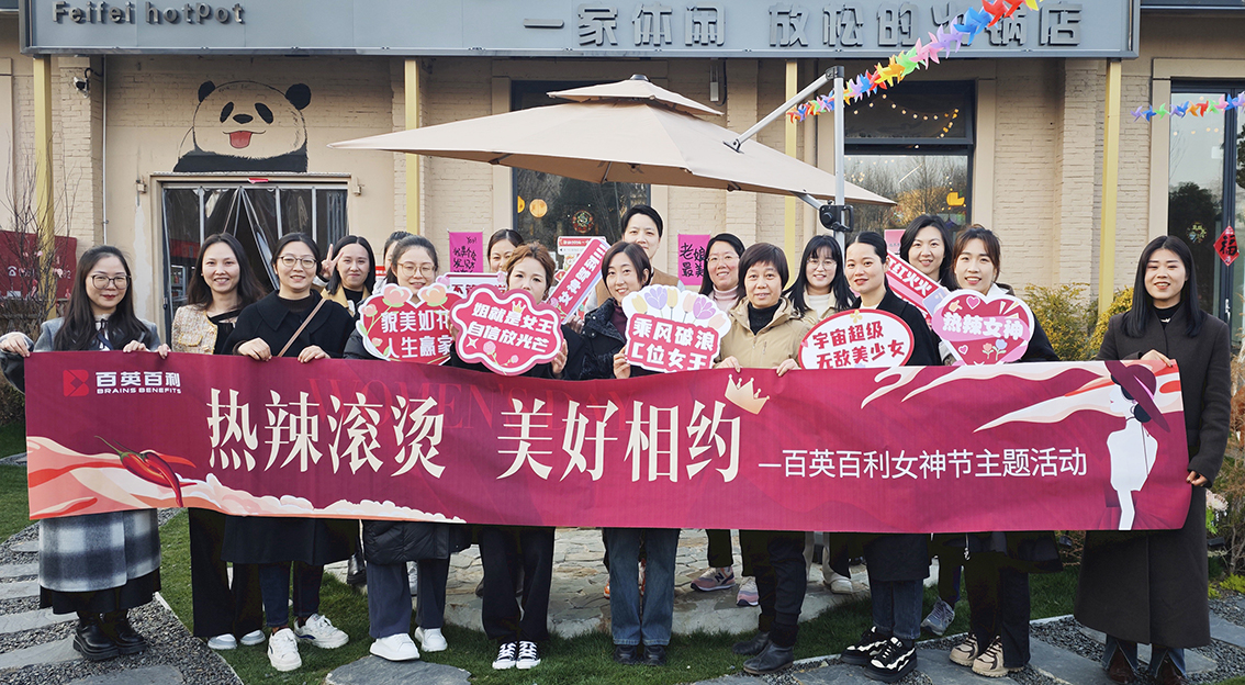 热辣滚烫 美好相约  24年女神节合影