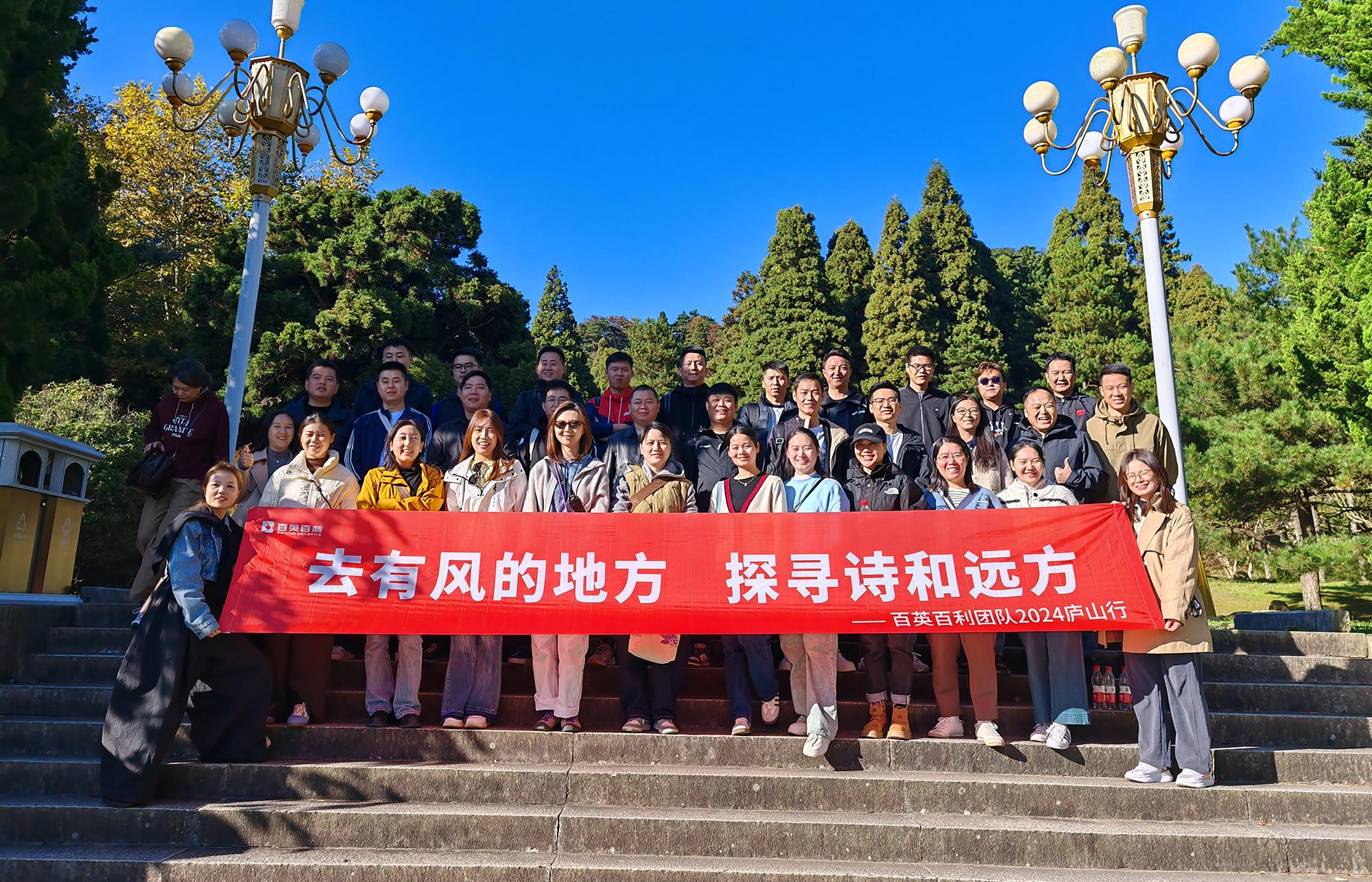 百英百利24年庐山旅行