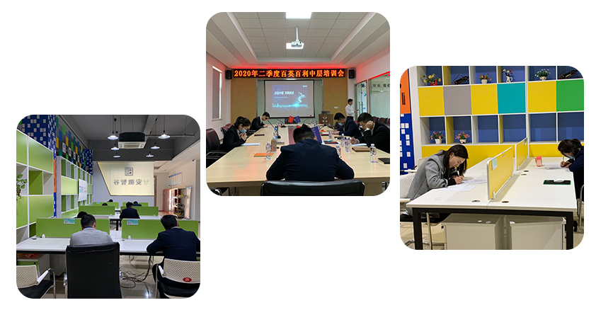提升中层管理能力 助力企业优质发展 | 2020年二季度百英百利中层培训会