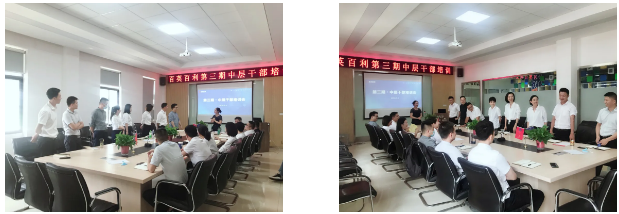 百英百利第三期中层干部培训会 | 绩效考核与目标管理
