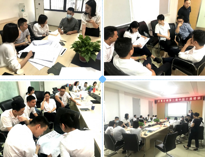 百英百利第三期中层干部培训会 | 绩效考核与目标管理