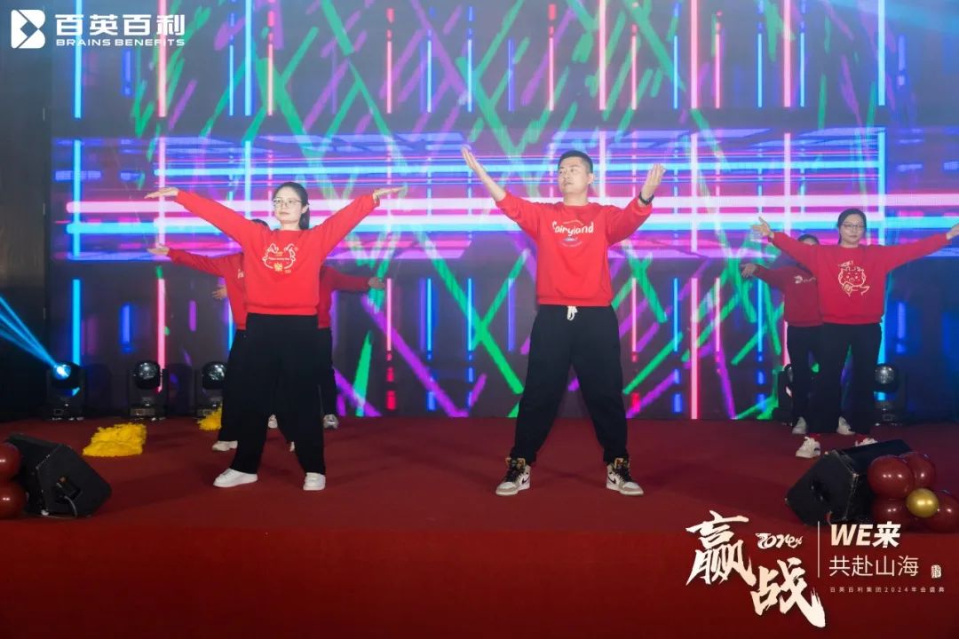 赢战 2024 WE来 共赴山海丨百英百利2024年会盛典圆满举行！