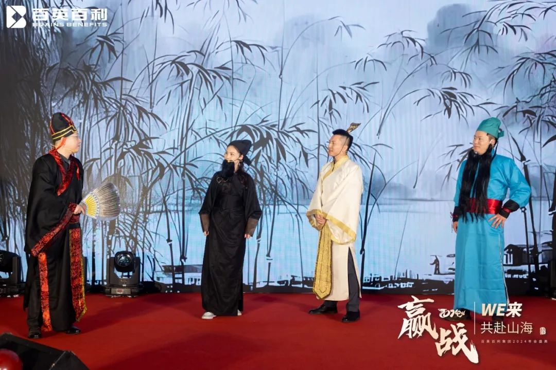 赢战 2024 WE来 共赴山海丨百英百利2024年会盛典圆满举行！