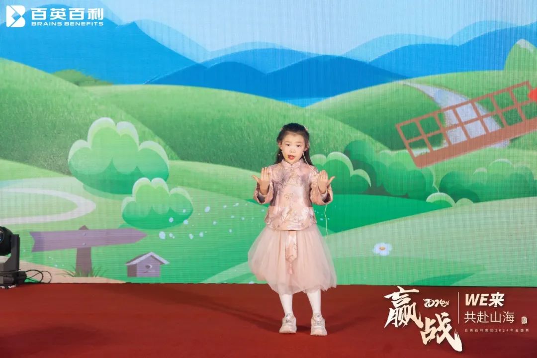 赢战 2024 WE来 共赴山海丨百英百利2024年会盛典圆满举行！