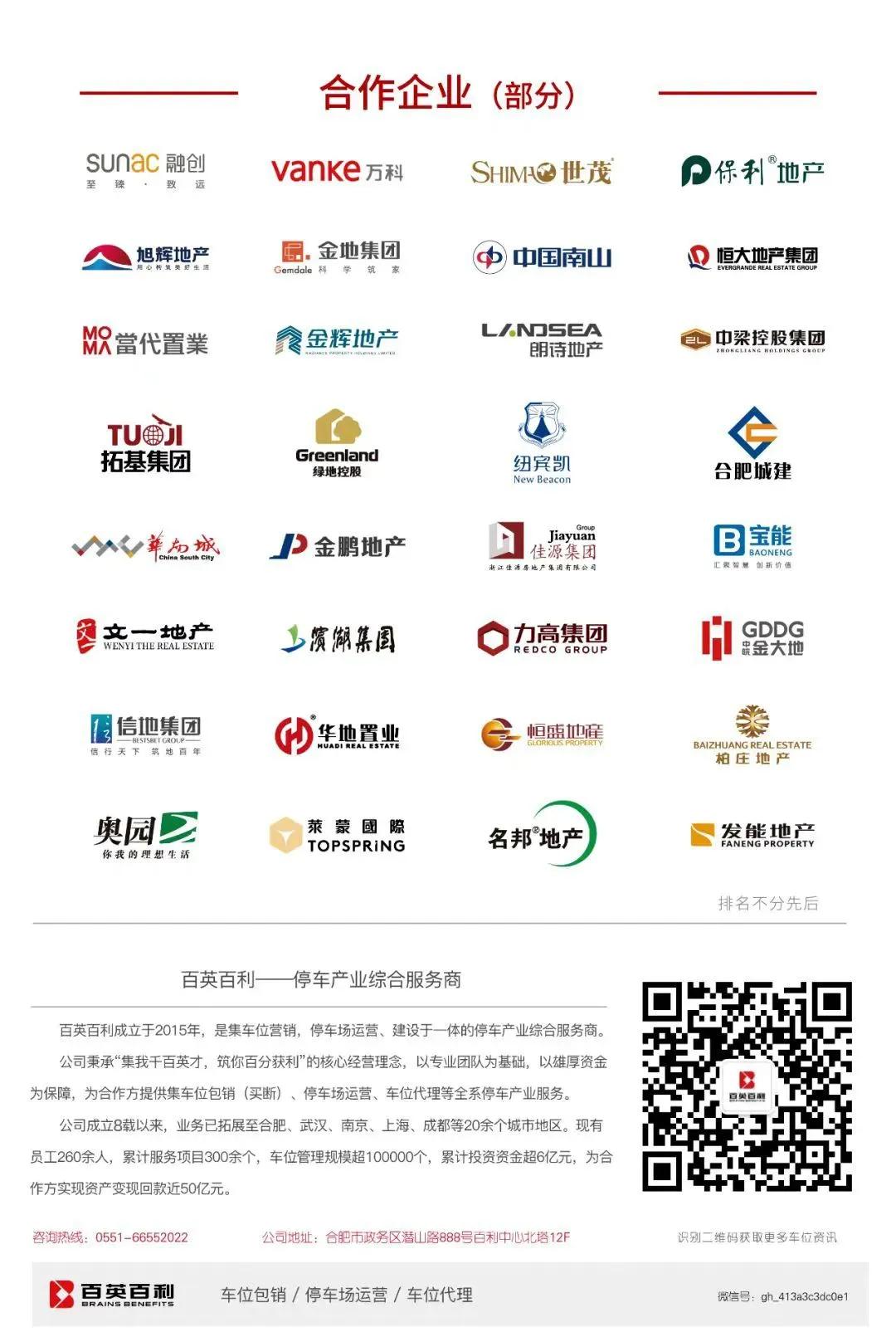 一起趣运动 悦享好时光丨百英百利趣味运动会